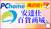 PChome商店街